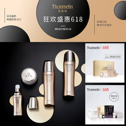 化妝品產(chǎn)品海報(bào)