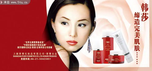 韓莎化妝品廣告