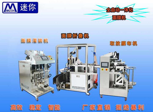 【20款小型面膜化妝品設備自動護膚品面膜設備全自動小型面膜生產機械設備】- 
