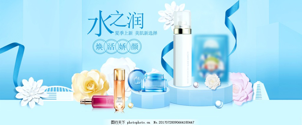 夏季上新美妝淘寶天貓海報banner,電商 小清新-