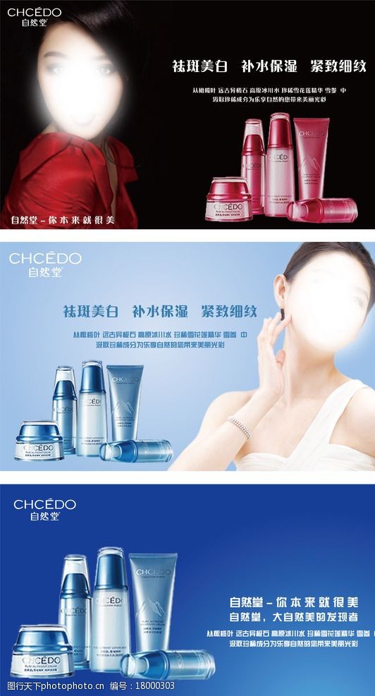 自然堂化妝品海報(bào)圖片