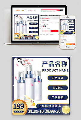 化妝品模板下載-90設計